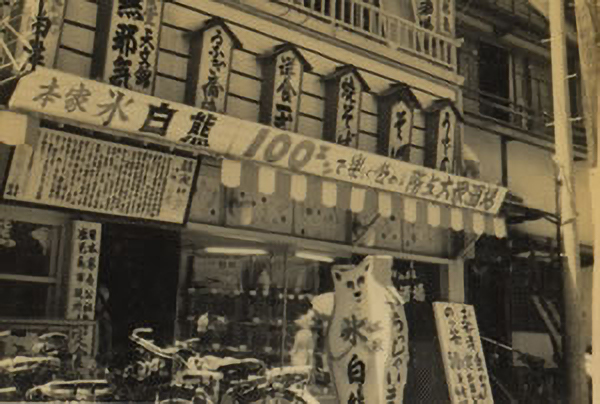 昭和30年代当時の店舗