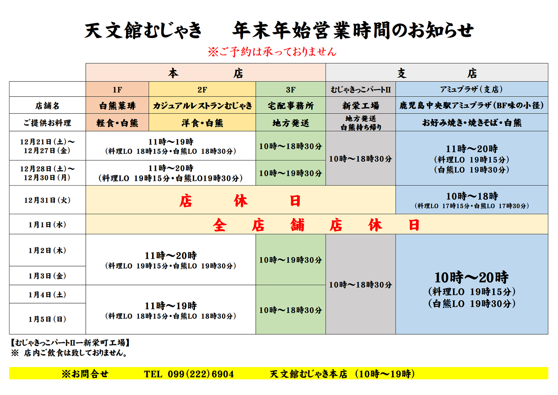 2024・2025年末年始営業時間のお知