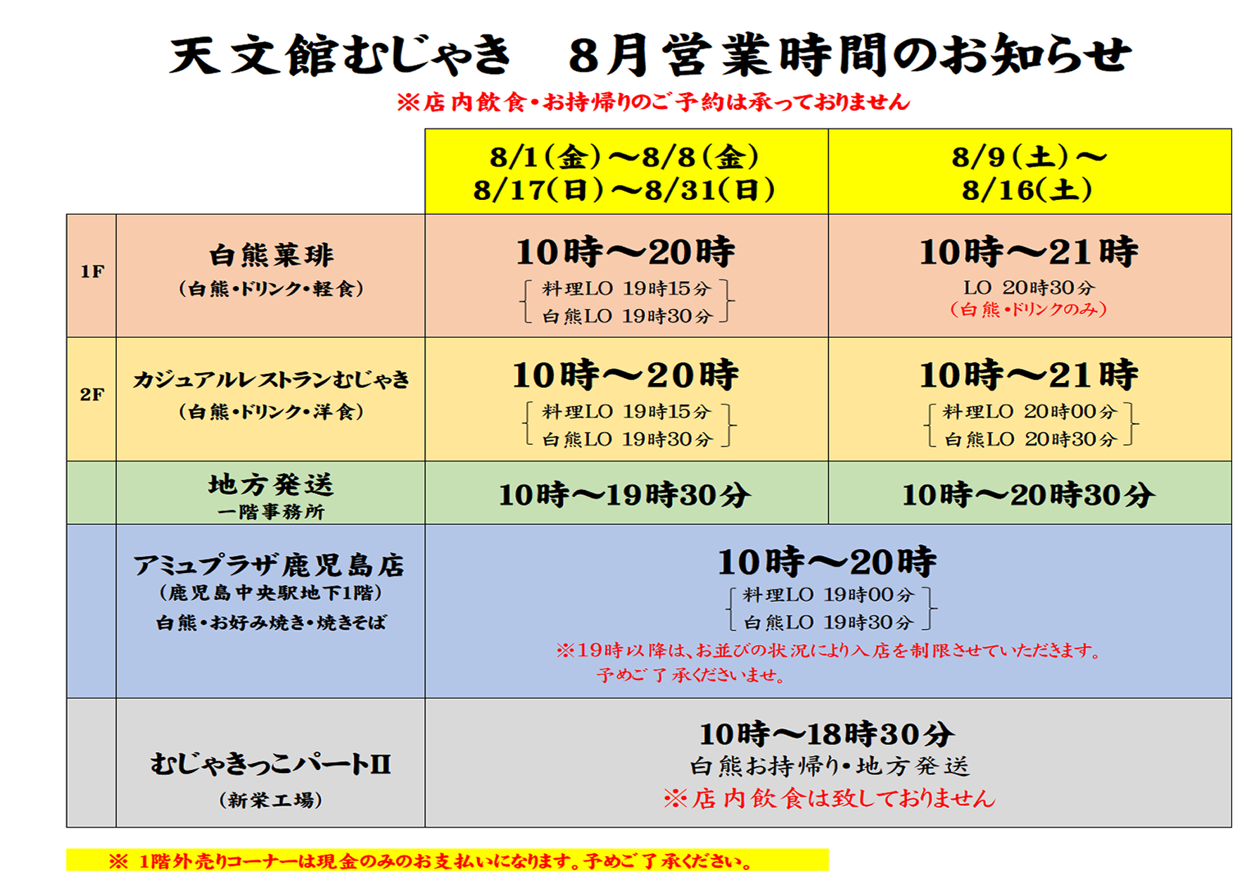 営業時間のお知らせ