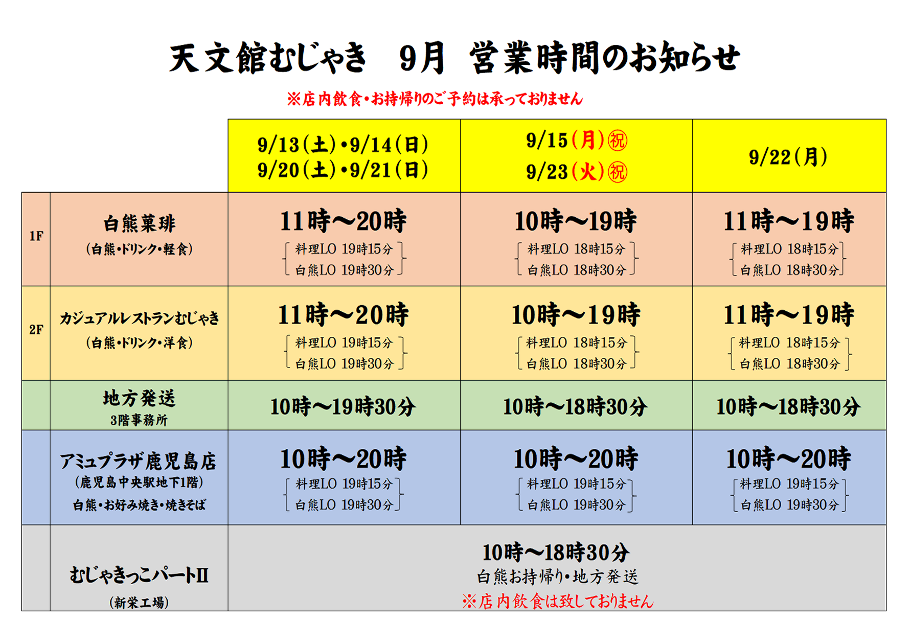 営業時間のお知らせ