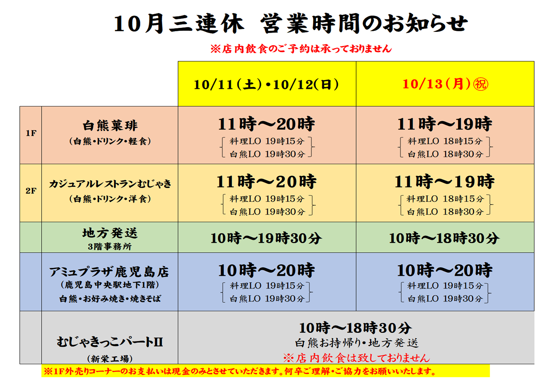 営業時間のお知らせ