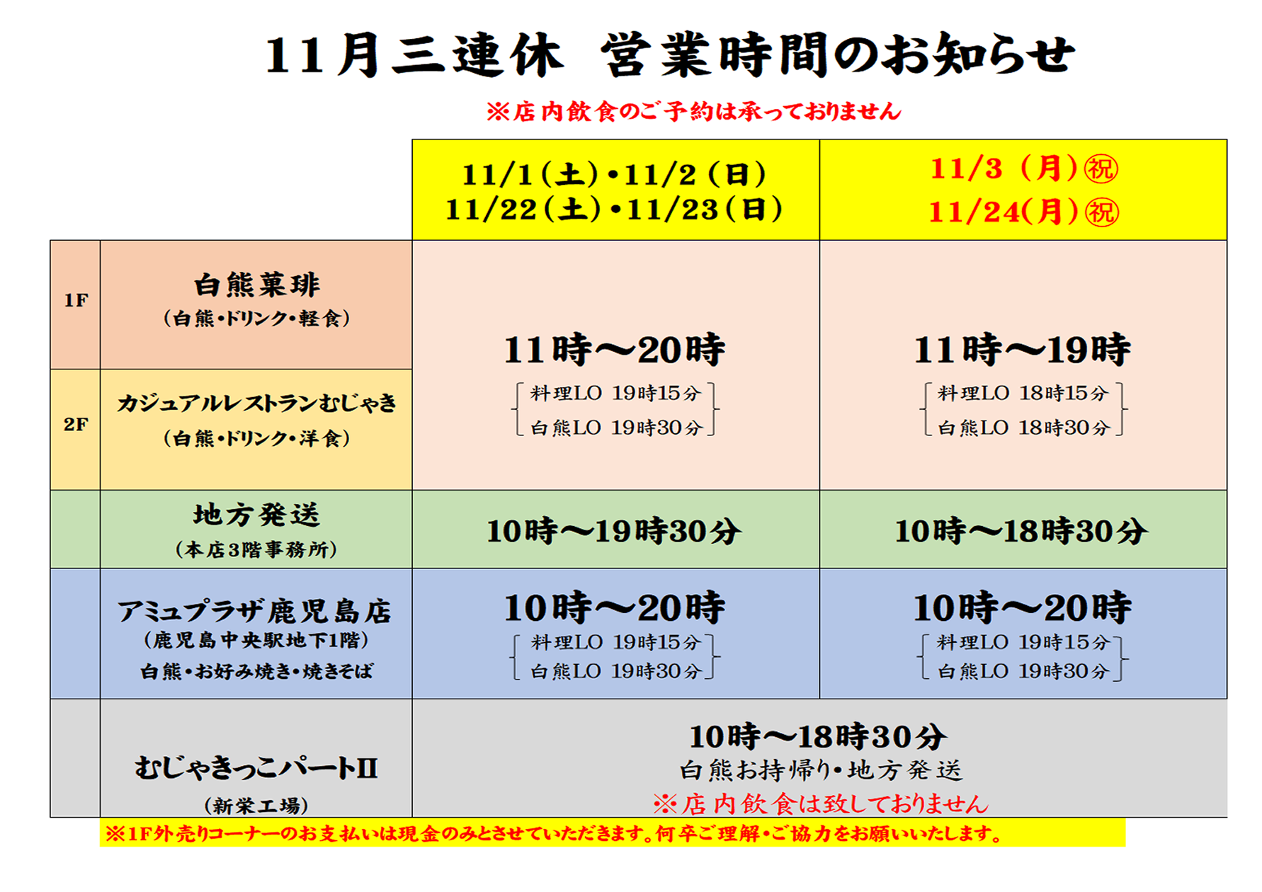 営業時間のお知らせ
