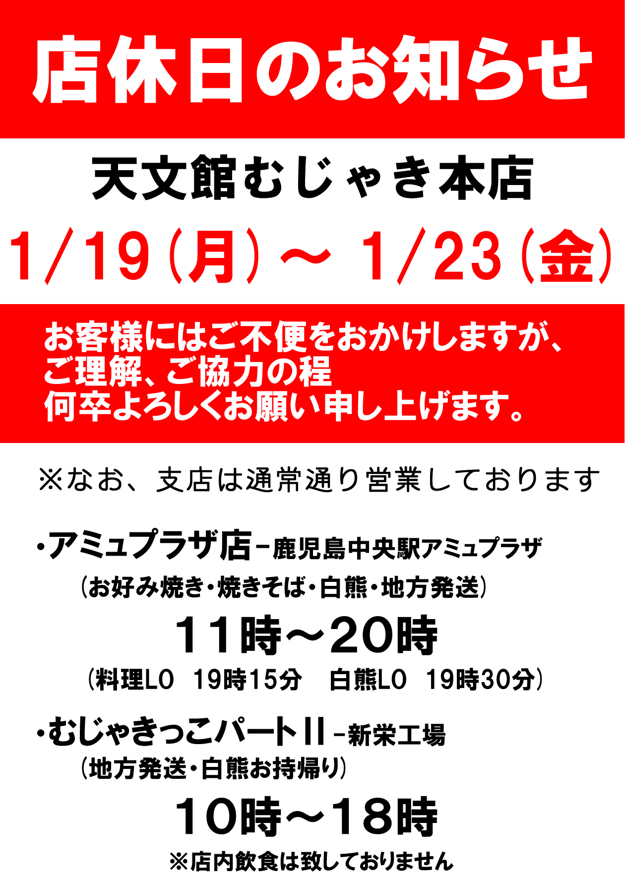 1月店休日のお知らせ