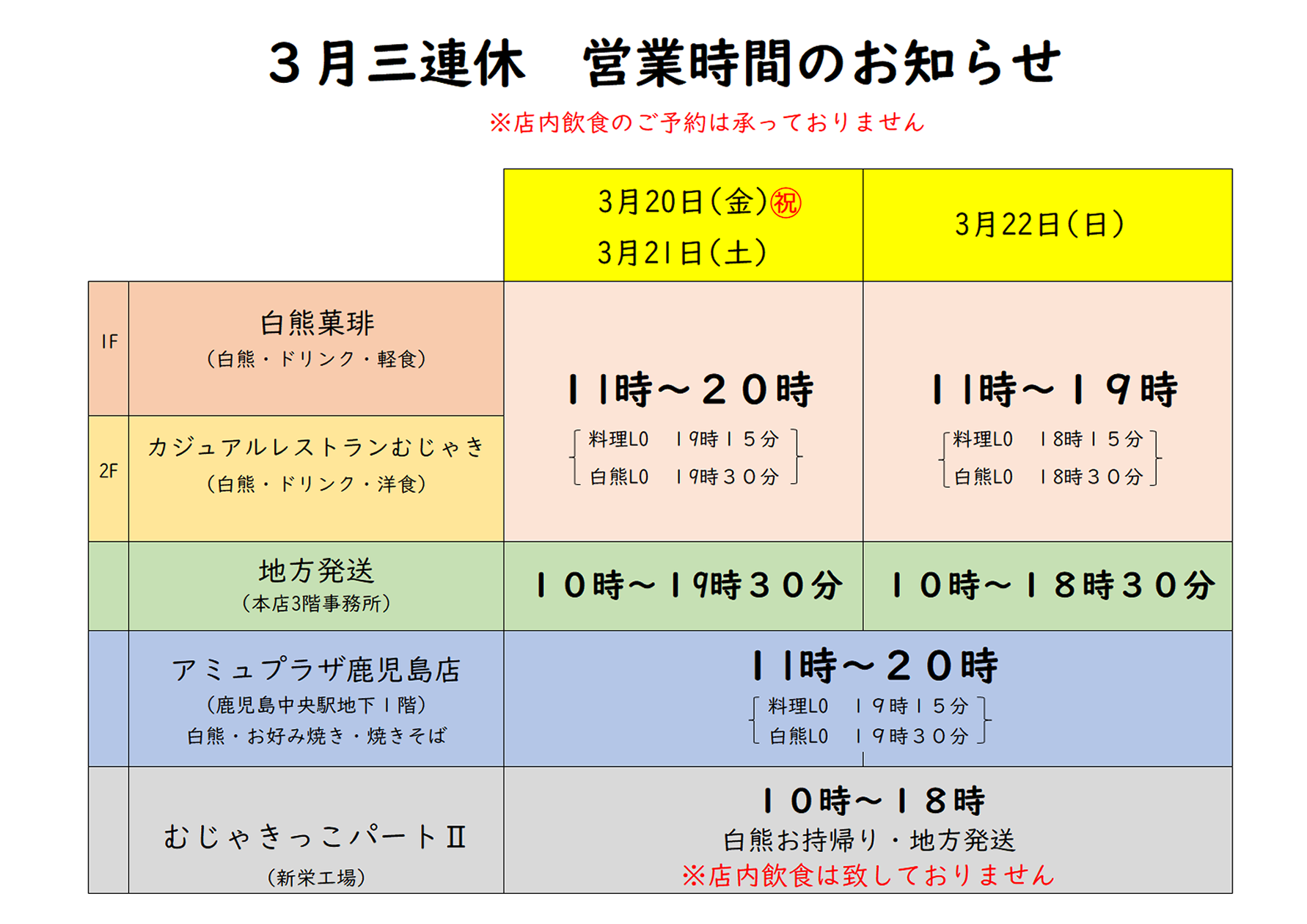 三連休営業時間のお知らせ