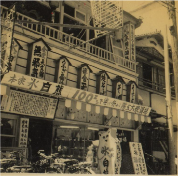 昭和30年代当時の店舗