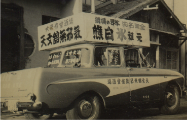 考案当時の白熊宣伝カー