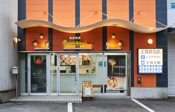 むじゃきっこPartⅡ