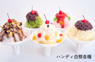 ハンディ白熊各種