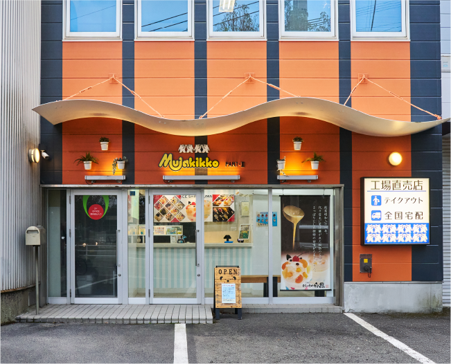 むじゃきっこPartⅡ【テイクアウト専門店】